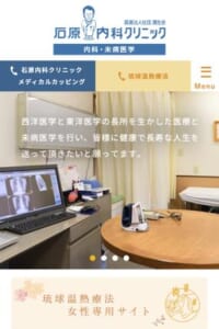 医療だけでなく未病医学も追求「石原内科クリニック」